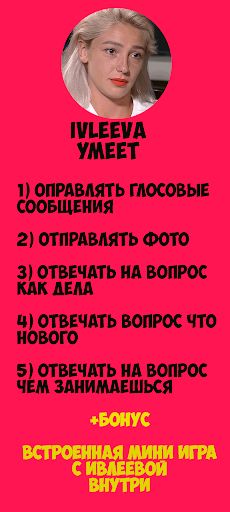 Переписка с Ивлеевой - Screenshot 1