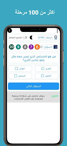 سؤال وجواب : معلومات عامة - Screenshot 1