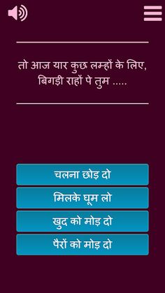 Finish The Lyrics - Bollywood - Screenshot 3