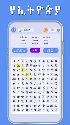 Amharic Word Find - ቃላት አግኝ - Screenshot 3