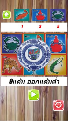 เกมน้ำเต้า ปู ปลา 2023 - Screenshot 4