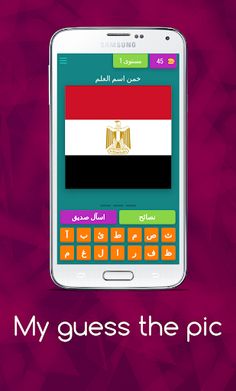 خمن علم اي دولة - Screenshot 1