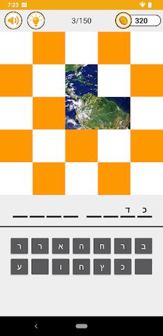 מה בתמונה - גלו מה מסתתר - Screenshot 4