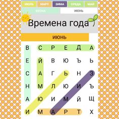 Угадай слово имя без интернета - Screenshot 4