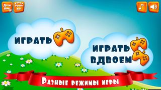 Правда или ложь для детей - Screenshot 2