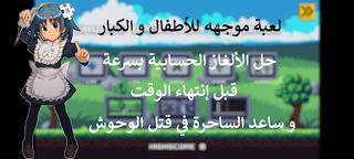 معارك الحساب السحرية التعليمية - Screenshot 1