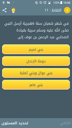 المسابقة الاسلامية الكبرى - Screenshot 2