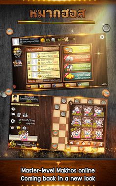 Makhos หมากฮอส ขั้นเทพ ออนไลน์ - Screenshot 2