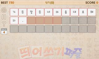 Korean Language Spacing Puzzle - Screenshot 1