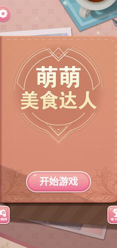 CuteFoodExpert - Screenshot 1