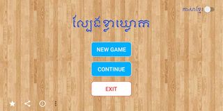 Khla Khlouk Games - Screenshot 1