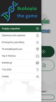 Βιολογία the game - Screenshot 2