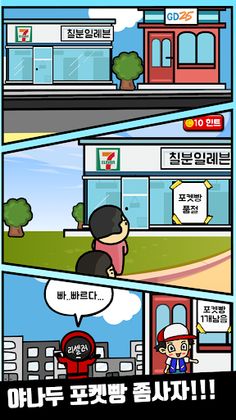 Hide Bread - Screenshot 3