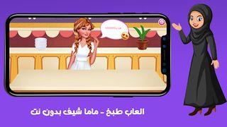 العاب طبخ - ماما شيف بدون نت - Screenshot 3