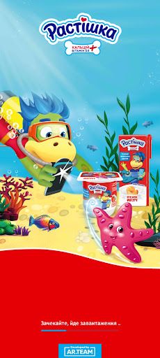 Растішка - Screenshot 1
