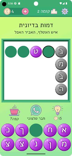 מגדל מילים - משחק מילים - Screenshot 1