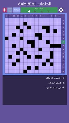 الكلمات المتقاطعة - Screenshot 1