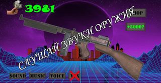 Звуки оружия 2019 - Screenshot 3
