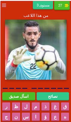 نجوم المنتخب السعودي - Screenshot 4