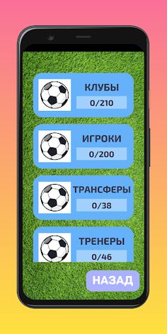 Футбольная Викторина - Screenshot 1