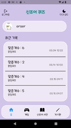 신조어 퀴즈(Neologism Quiz) - Screenshot 2