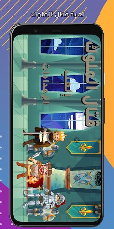 قتال الملوك - Screenshot 2