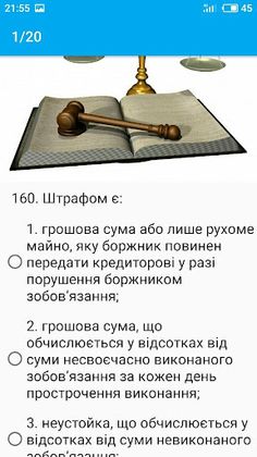 Тести з права для вступників - Screenshot 3