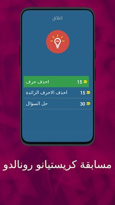 Ronaldo Quiz - CR7 - Screenshot 2