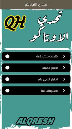 تحدي الاوتاكو - Screenshot 1