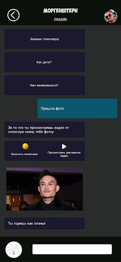 Переписка с Моргенштерном - Screenshot 2