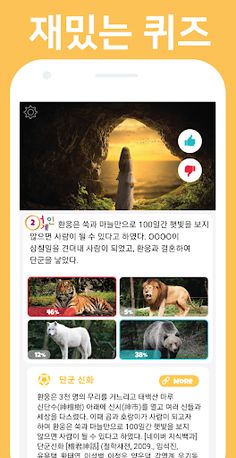 Public Quiz Again - Screenshot 1