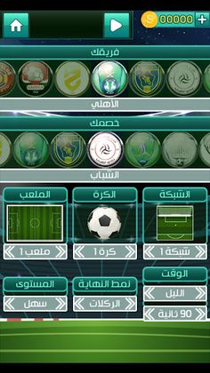 لعبة الدوري السعودي - Screenshot 2