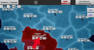 Путь правителя - Screenshot 2