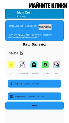 Main Coin - Screenshot 1