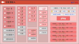 기적의 암산 - Screenshot 2