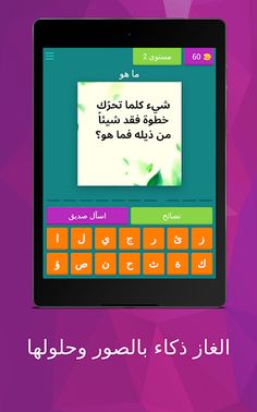 الغاز ذكاء بالصور وحلولها - Screenshot 3