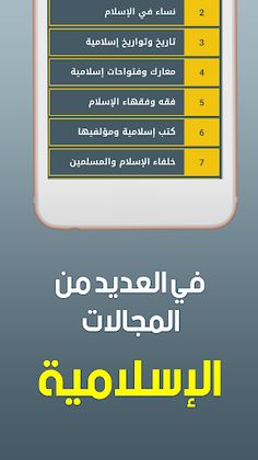 المسابقة الاسلامية الكبرى - Screenshot 4