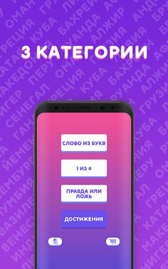 ВИКТОРИНА: География, страны, - Screenshot 1