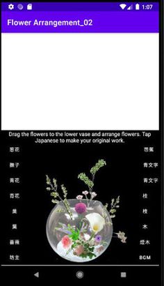 IKEBANA Flower Arrangement_2 - Screenshot 3