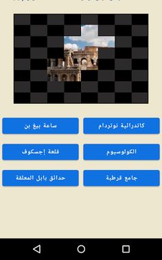 اختبر معلوماتك - Screenshot 2