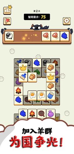 Sheep N Sheep - Screenshot 3