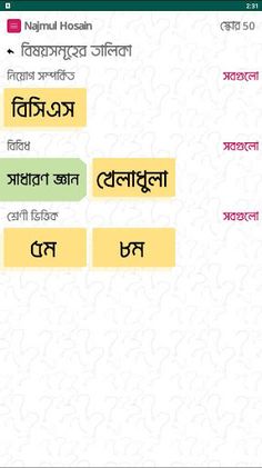 কুইজ কুইজ (Quiz Quiz) | বিসিএস - Screenshot 2