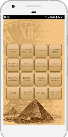 Битвы Знатоков. История - Screenshot 3