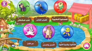 القصص والألعاب للصم الاشارة - Screenshot 1