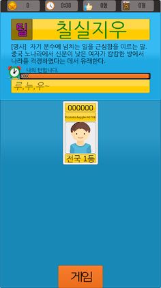 전국 끝말잇기 - Screenshot 1