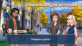 Той Осенью: Визуальная Новелла - Screenshot 1