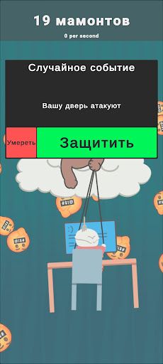 План Скам: Флоппа Атакует - Screenshot 4