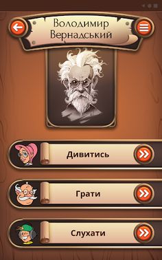 Знай Наших - Screenshot 3