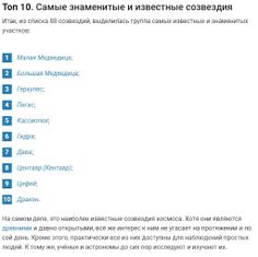 Cозвездия - Screenshot 1