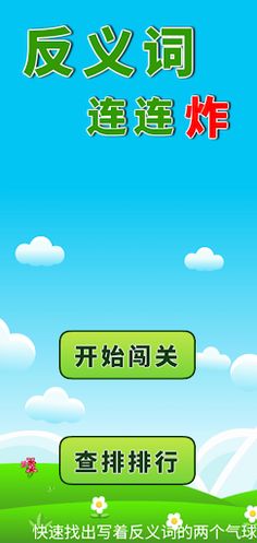 Antonym - Screenshot 1